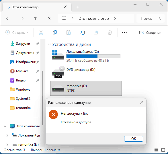 Отказано в доступе при открытии диска в Windows 11 или 10 &mdash; варианты решения
