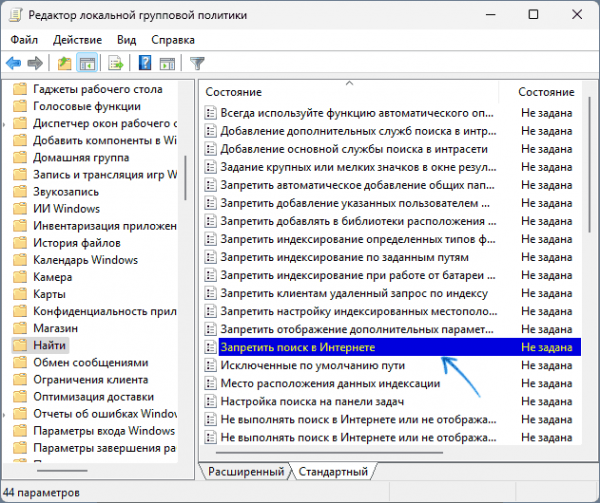 Как отключить поиск в Интернете в меню Пуск и панели задач Windows Как отключить поиск в Интернете в меню Пуск и панели задач Windows