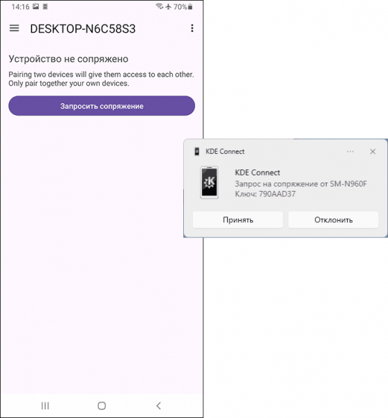 KDE Connect — открытый инструмент для подключения смартфона к компьютеру KDE Connect — открытый инструмент для подключения смартфона к компьютеру