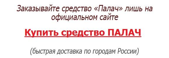 Средство Палач для уничтожения постельных клопов Средство Палач для уничтожения постельных клопов