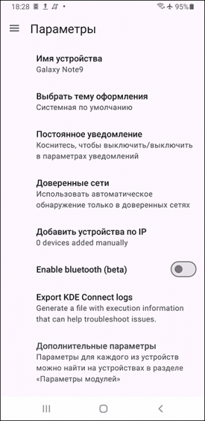 KDE Connect — открытый инструмент для подключения смартфона к компьютеру KDE Connect — открытый инструмент для подключения смартфона к компьютеру