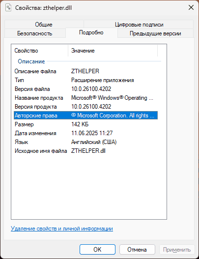 Что за служба ZTHELPER в Windows 11 Что за служба ZTHELPER в Windows 11
