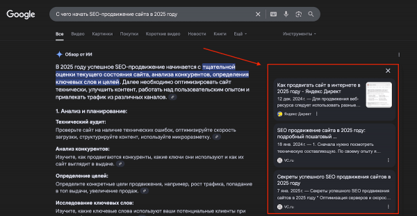«Обзор от ИИ» в Google: что это, как работает и почему сайты теряют трафик
«Обзор от ИИ» в Google: что это, как работает и почему сайты теряют трафик