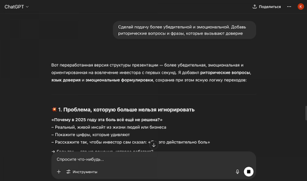 
											
							Как сделать презентацию в ChatGPT &mdash; промты для генерации, как получить файл PowerPoint						
									