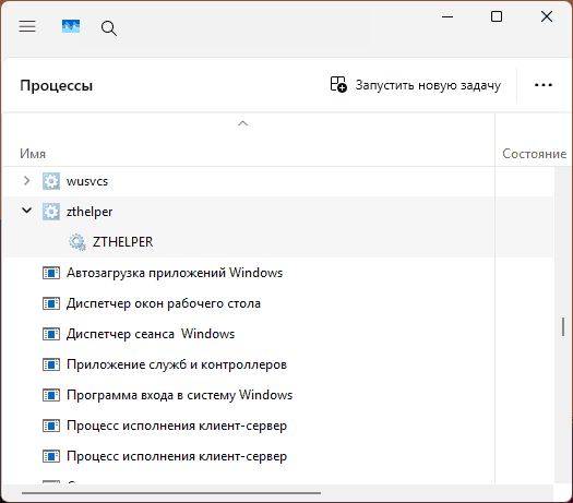 Что за служба ZTHELPER в Windows 11 Что за служба ZTHELPER в Windows 11