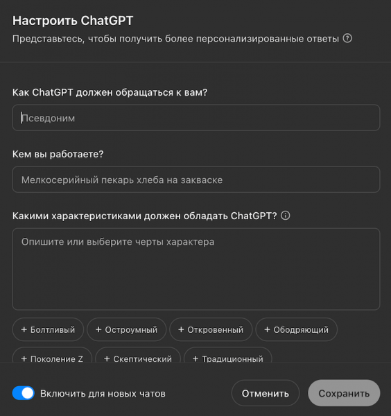 Настройка ChatGPT под себя — самый полный гайд
Настройка ChatGPT под себя — самый полный гайд