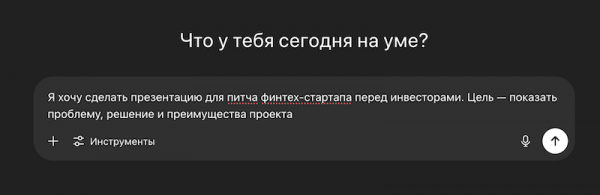 
											
							Как сделать презентацию в ChatGPT &mdash; промты для генерации, как получить файл PowerPoint						
									