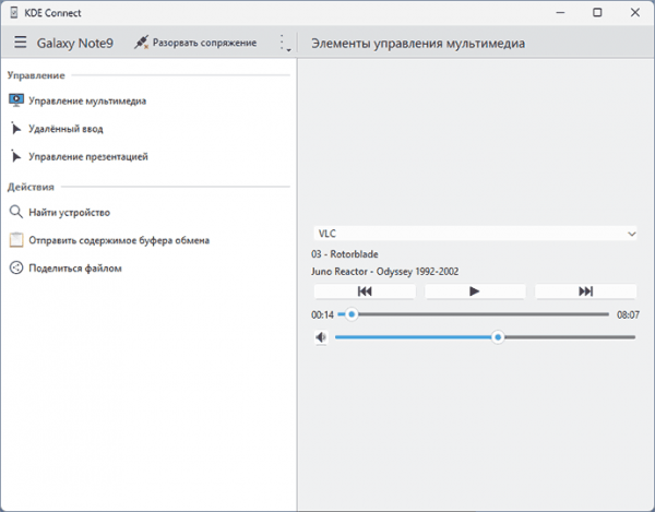 KDE Connect — открытый инструмент для подключения смартфона к компьютеру KDE Connect — открытый инструмент для подключения смартфона к компьютеру
