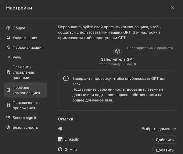 Настройка ChatGPT под себя — самый полный гайд
Настройка ChatGPT под себя — самый полный гайд