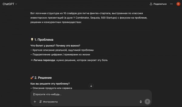 
											
							Как сделать презентацию в ChatGPT &mdash; промты для генерации, как получить файл PowerPoint						
									