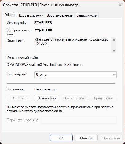 Что за служба ZTHELPER в Windows 11 Что за служба ZTHELPER в Windows 11