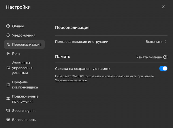 Настройка ChatGPT под себя — самый полный гайд
Настройка ChatGPT под себя — самый полный гайд