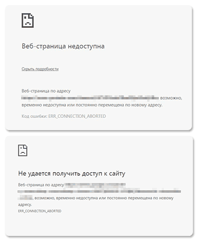 ERR CONNECTION ABORTED в браузере при открытии сайта — как исправить ERR CONNECTION ABORTED в браузере при открытии сайта — как исправить