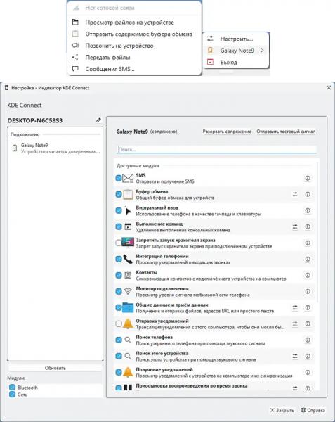 KDE Connect — открытый инструмент для подключения смартфона к компьютеру KDE Connect — открытый инструмент для подключения смартфона к компьютеру