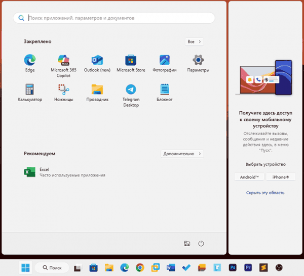 Связь с телефоном в Windows 11 и 10 Связь с телефоном в Windows 11 и 10