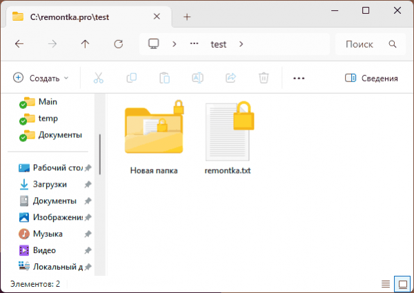 Значок замка на папках и файлах в Windows — что это и как убрать? Значок замка на папках и файлах в Windows — что это и как убрать?