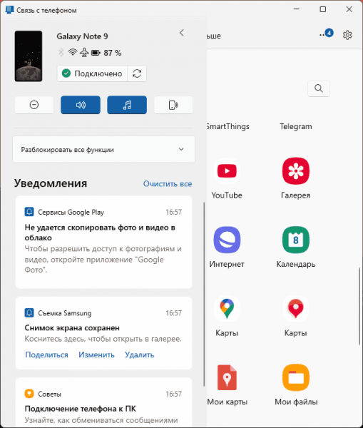 Связь с телефоном в Windows 11 и 10 Связь с телефоном в Windows 11 и 10