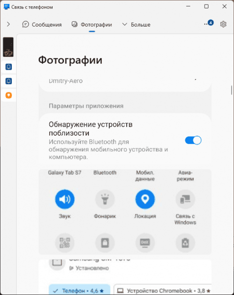 Связь с телефоном в Windows 11 и 10 Связь с телефоном в Windows 11 и 10