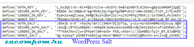 Полное руководство по солям и ключам безопасности WordPress Полное руководство по солям и ключам безопасности WordPress