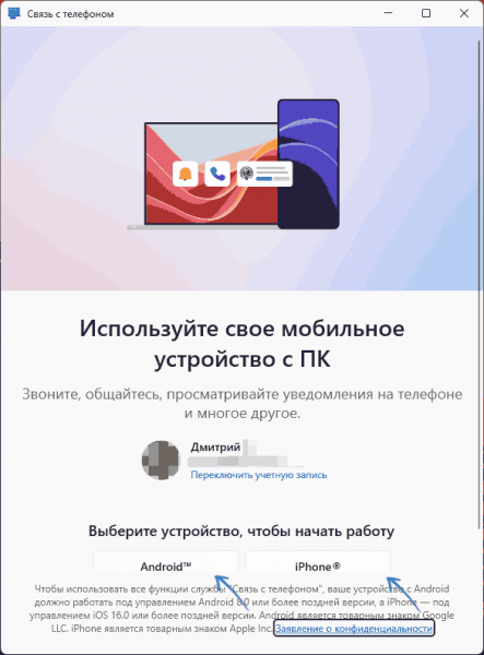 Связь с телефоном в Windows 11 и 10 Связь с телефоном в Windows 11 и 10