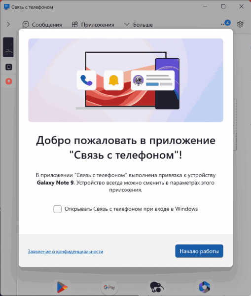 Связь с телефоном в Windows 11 и 10 Связь с телефоном в Windows 11 и 10