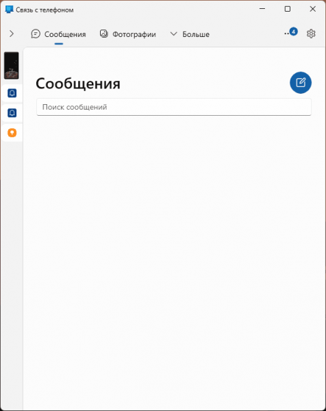 Связь с телефоном в Windows 11 и 10 Связь с телефоном в Windows 11 и 10