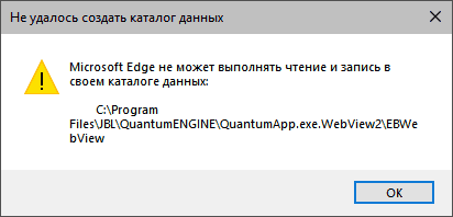 Microsoft Edge не удалось создать каталог данных — причины и решения Microsoft Edge не удалось создать каталог данных — причины и решения