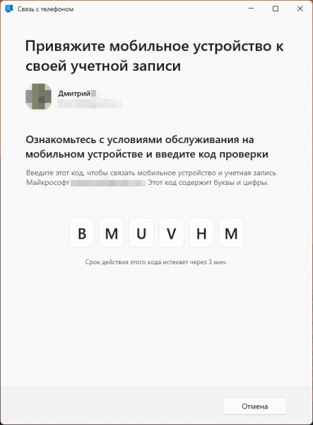 Связь с телефоном в Windows 11 и 10 Связь с телефоном в Windows 11 и 10