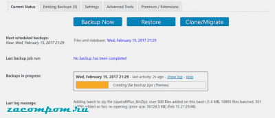 Как сделать резервную копию вашего сайта WordPress с UpdraftPlus