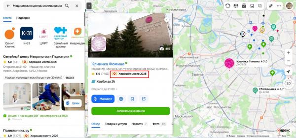 Как повысить рейтинг на Яндекс Картах и как он рассчитывается
Как повысить рейтинг на Яндекс Картах и как он рассчитывается