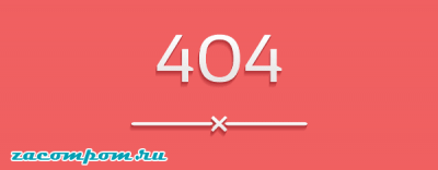 Создание пользовательских страниц ошибки 404 в WordPress Создание пользовательских страниц ошибки 404 в WordPress