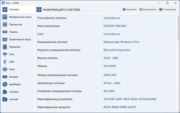 Glow — открытое ПО для просмотра характеристик компьютера Glow — открытое ПО для просмотра характеристик компьютера