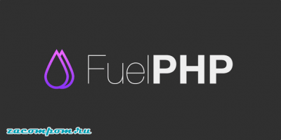 Лучшие PHP-фреймворки для веб-разработки в 2019-2020 годах Лучшие PHP-фреймворки для веб-разработки в 2019-2020 годах