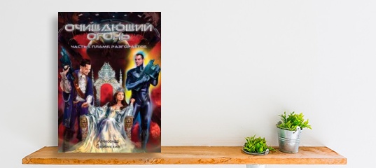 “В продаже появилась книга «Очищающий огонь». Её написал автор Александр Славинский.” “В продаже появилась книга «Очищающий огонь». Автор Александр Славинский.”