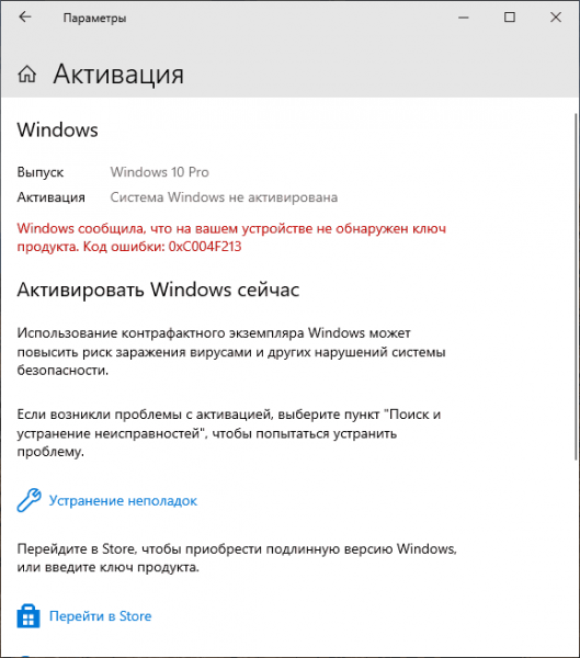 Ошибка активации 0xc004f213 в Windows 11 и 10 &mdash; как исправить?