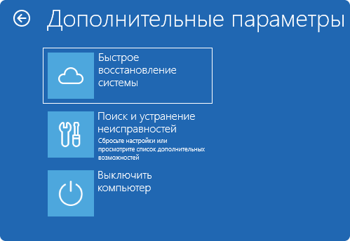 Быстрое восстановление системы Windows 11 — что это и как использовать? Быстрое восстановление системы Windows 11 — что это и как использовать?