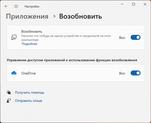 Процесс Возобновить в диспетчере задач Windows 11 &mdash; что это?