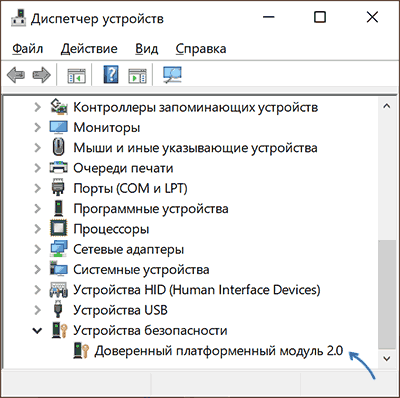 Как включить TPM на компьютере или ноутбуке