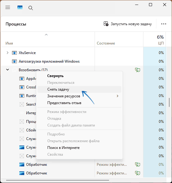 Процесс Возобновить в диспетчере задач Windows 11 &mdash; что это?