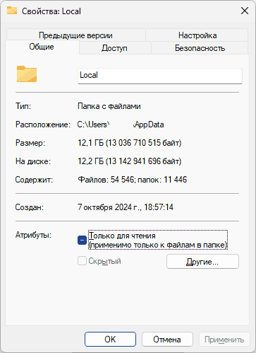 Очистка AppData в Windows 11 и 10 Очистка AppData в Windows 11 и 10