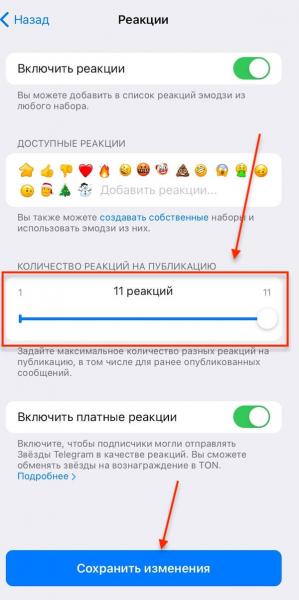 Количество реакций на публикацию в Телеграм: что это, как увеличить/уменьшить, сделать свои
Количество реакций на публикацию в Телеграм: что это, как увеличить/уменьшить, сделать свои