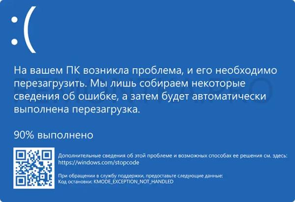 Синий экран KMODE EXCEPTION NOT HANDLED в Windows 11 &mdash; причины и решения