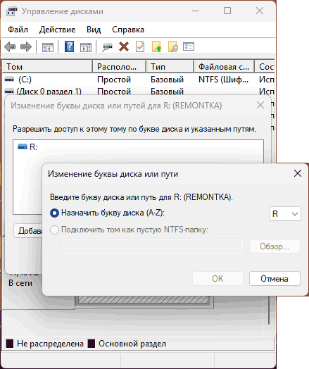 Меняются буквы дисков и флешек в Windows 11 или 10 — причины и решения Меняются буквы дисков и флешек в Windows 11 или 10 — причины и решения