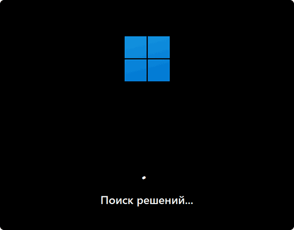 Быстрое восстановление системы Windows 11 — что это и как использовать? Быстрое восстановление системы Windows 11 — что это и как использовать?