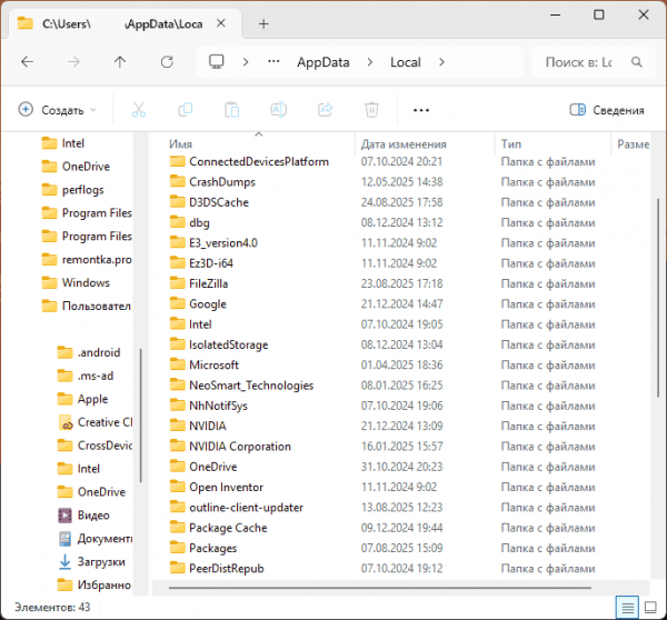 Очистка AppData в Windows 11 и 10 Очистка AppData в Windows 11 и 10