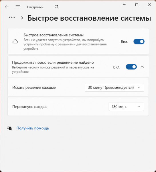 Быстрое восстановление системы Windows 11 — что это и как использовать? Быстрое восстановление системы Windows 11 — что это и как использовать?
