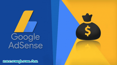 Как заработать деньги с помощью Google AdSense в 2019 году? Как заработать деньги с помощью Google AdSense в 2019 году?