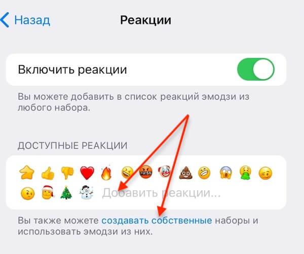 Количество реакций на публикацию в Телеграм: что это, как увеличить/уменьшить, сделать свои
Количество реакций на публикацию в Телеграм: что это, как увеличить/уменьшить, сделать свои