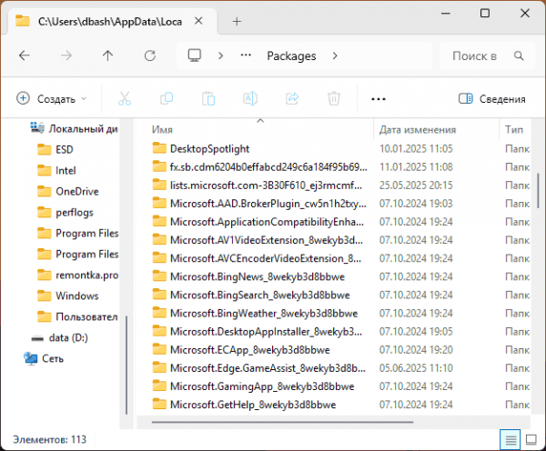 Очистка AppData в Windows 11 и 10 Очистка AppData в Windows 11 и 10