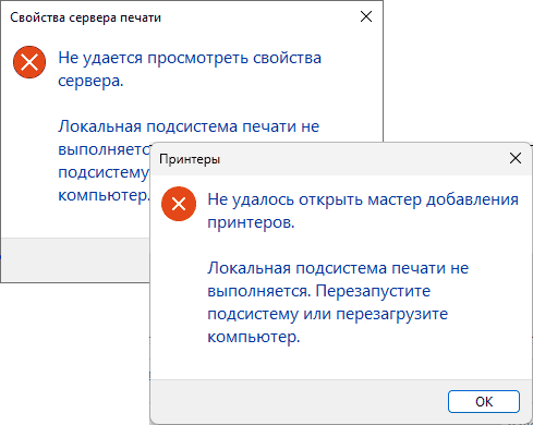 Локальная подсистема печати не выполняется — решение Локальная подсистема печати не выполняется — решение
